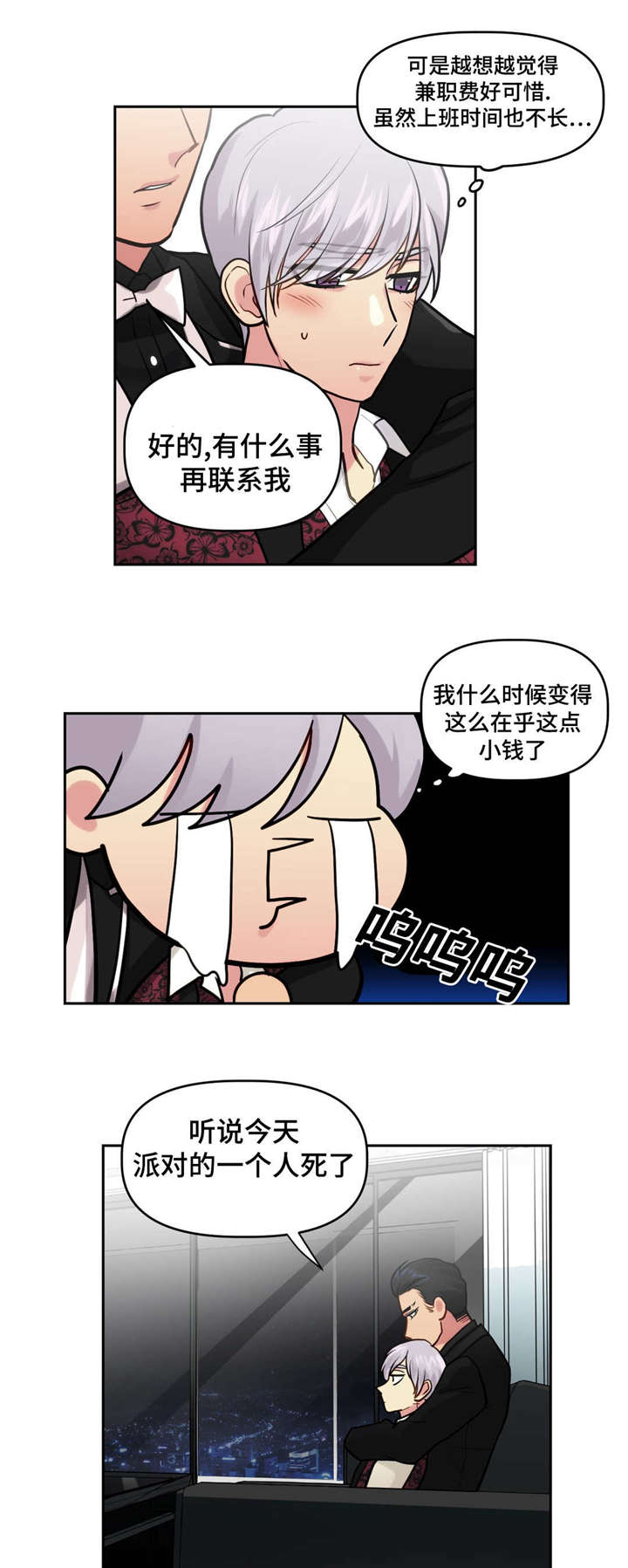 在危楼漫画,第19话2图