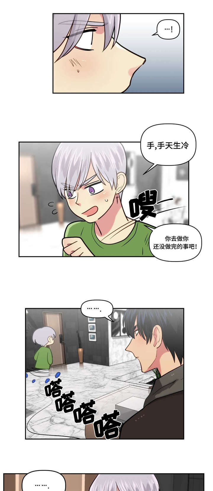 在危楼漫画,第3话1图