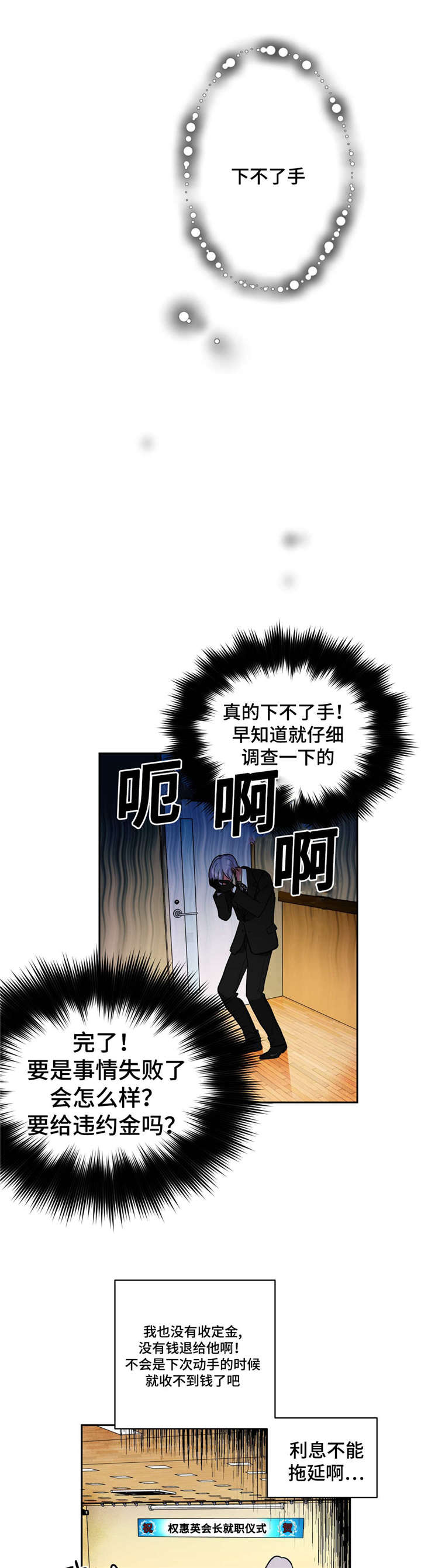 在危险时刻怎么报警漫画,第31话2图