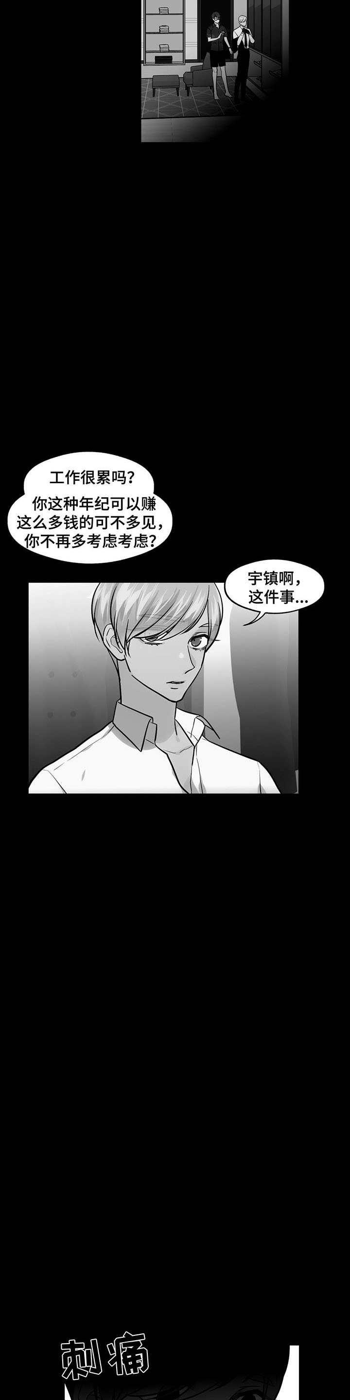 在危险边缘来回试探漫画,第58话1图