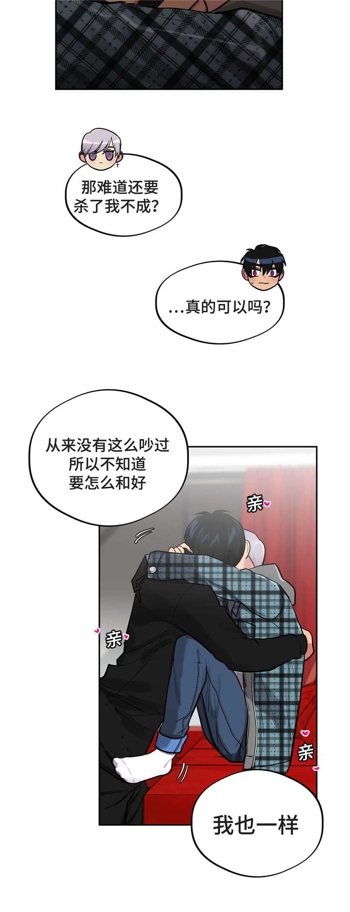 在危险边缘反复试探表情包漫画,第38话2图