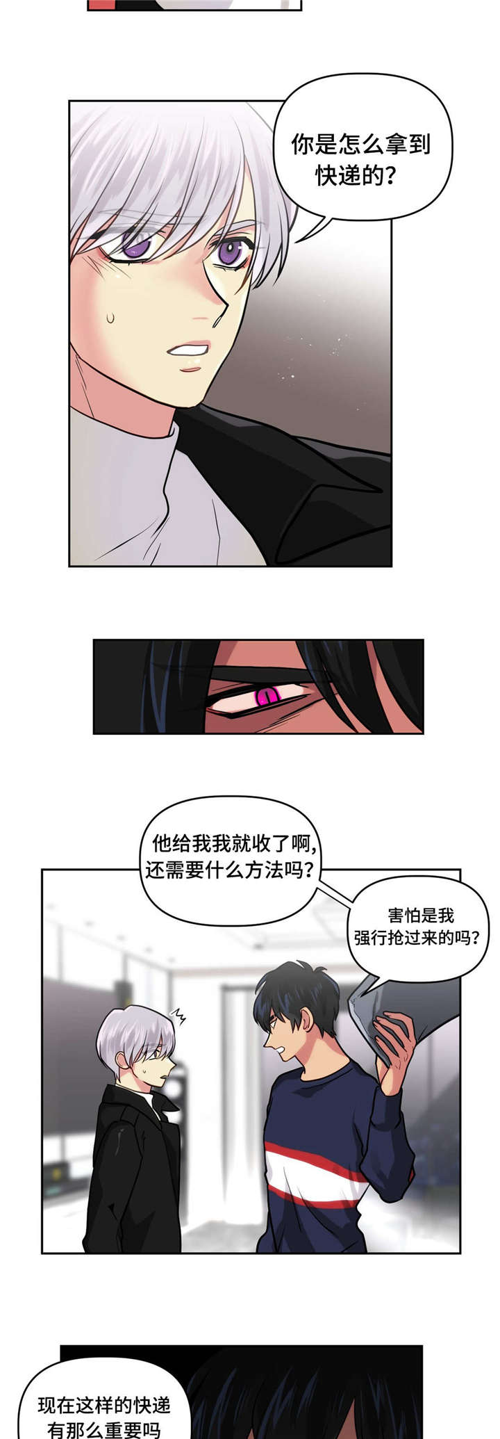 孩子在危楼里读书的图片漫画,第11话1图