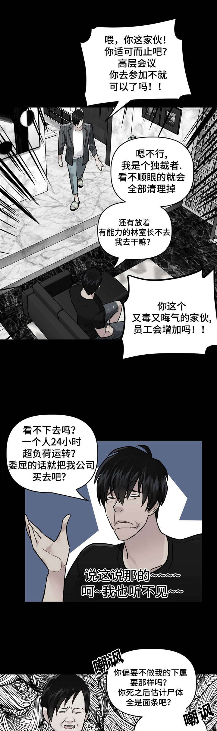 在危险的高处安装空调地脚螺栓时,应先装室外机漫画,第23话2图