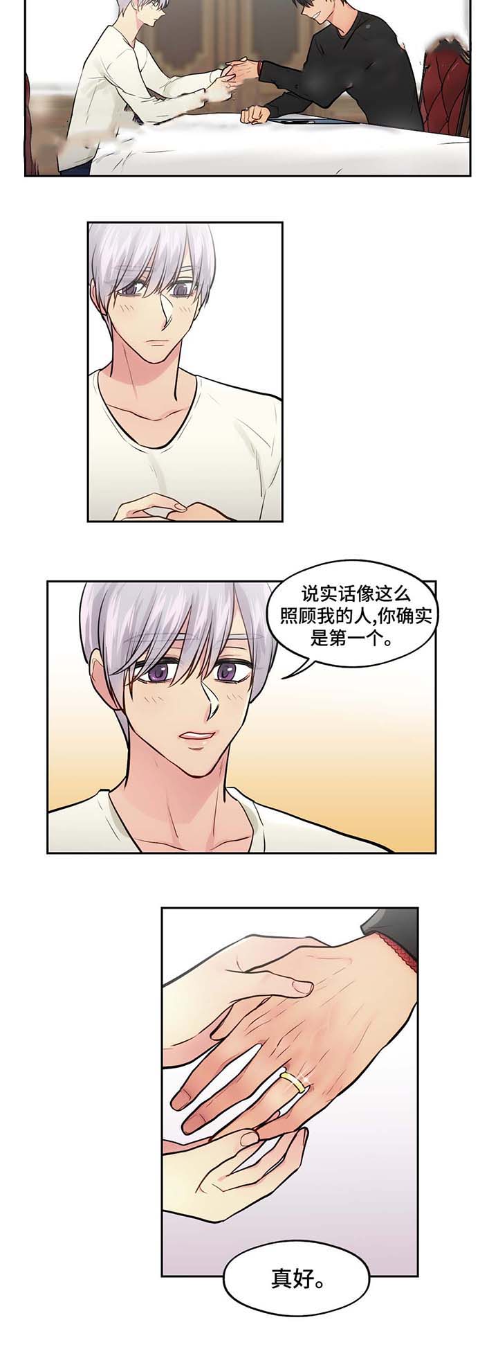 在危险的时候护你周全漫画,第53话1图