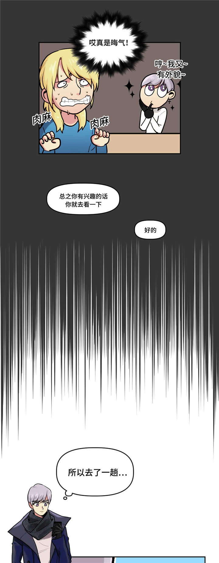 在危及人身和设备安全的紧急情况下,经值长许可后漫画,第13话1图