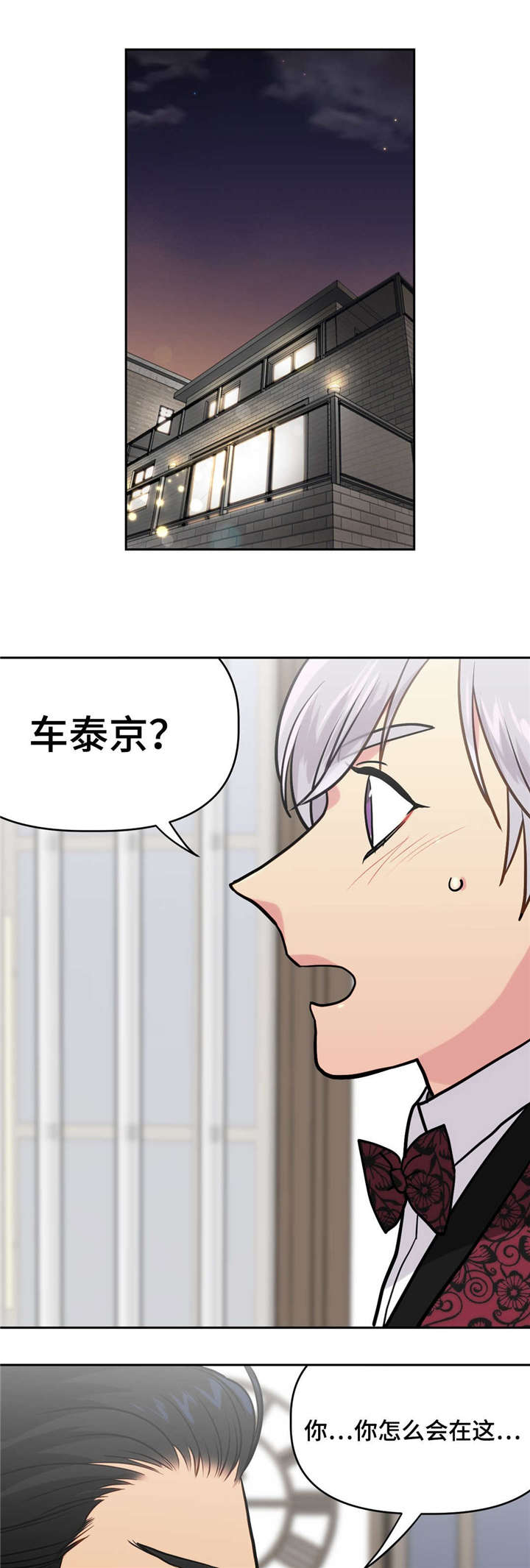 在危险中的英语漫画,第18话1图