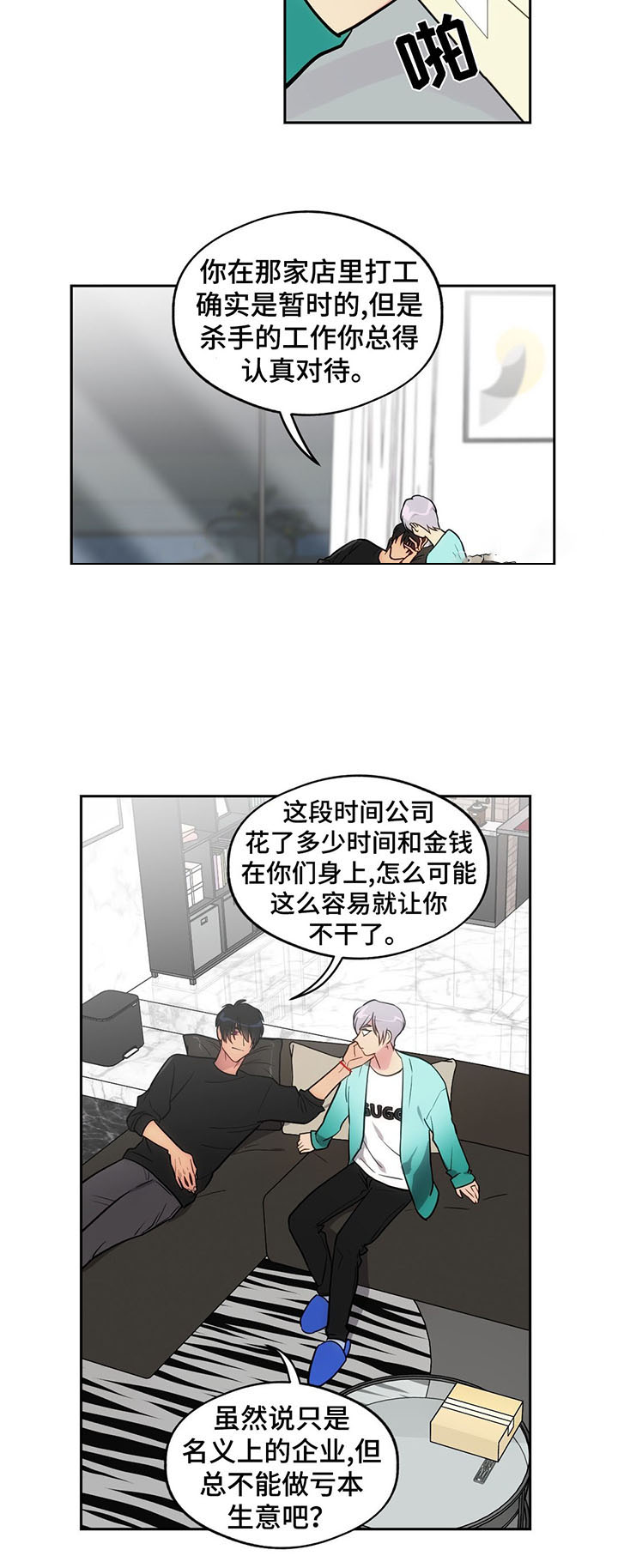 在危险源现场设置明显的安全警示标志和危险源点警示牌漫画,第58话2图