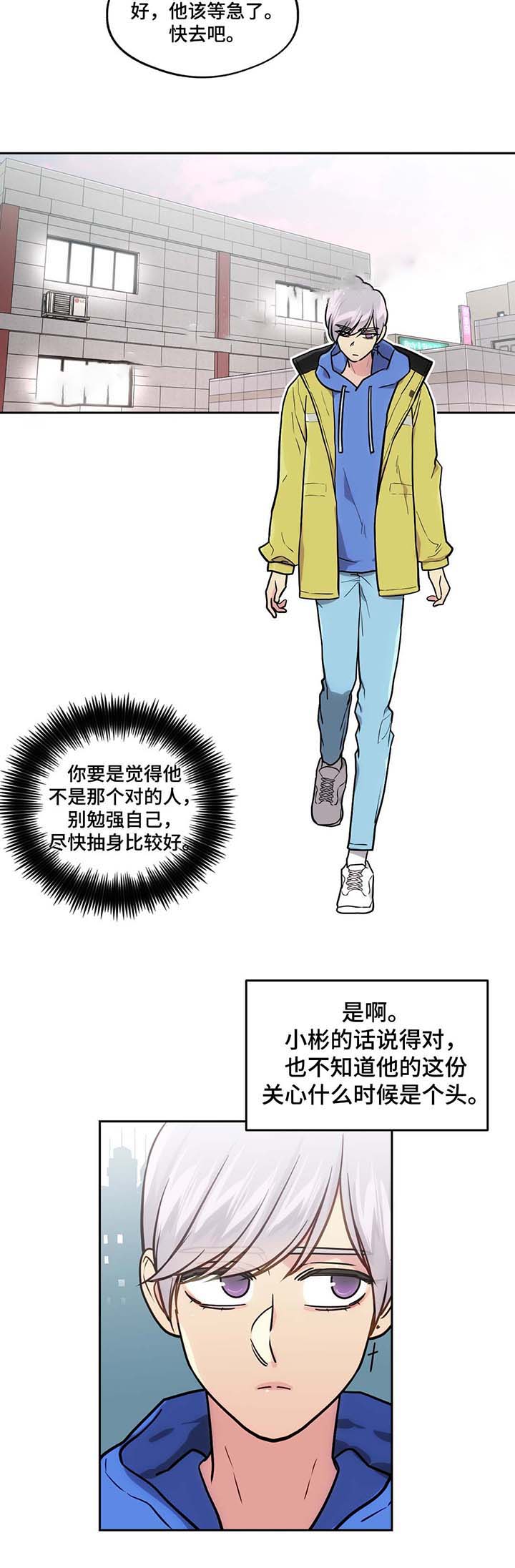 在危险边缘反复试探表情包漫画,第57话1图