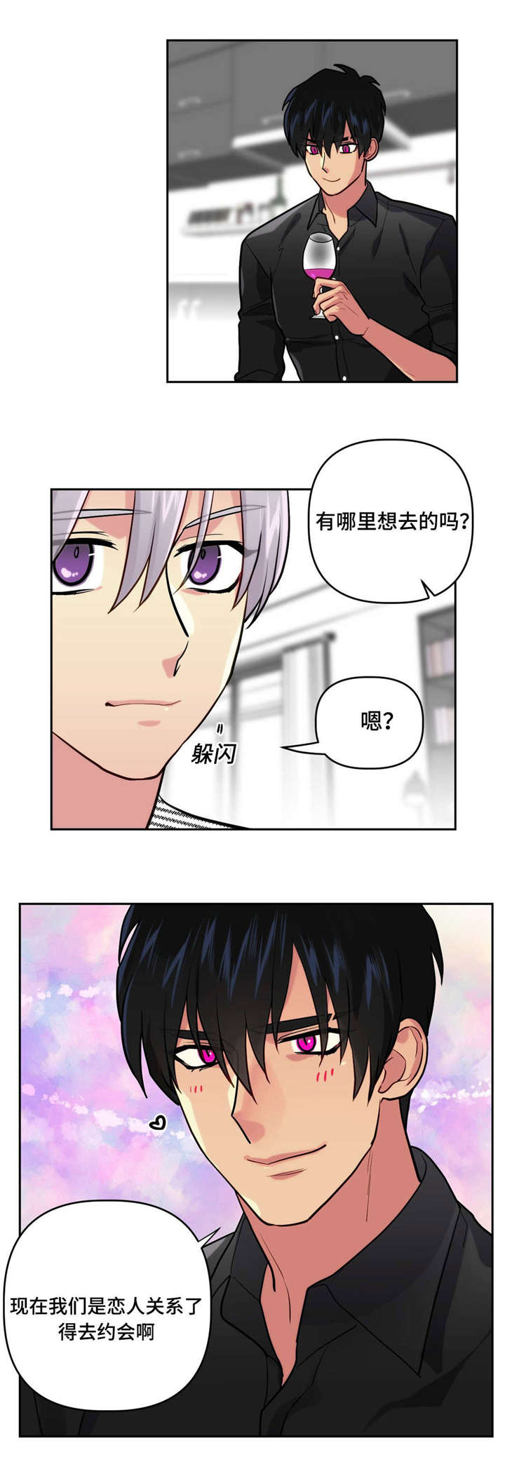 在危机中寻求机遇漫画,第12话2图