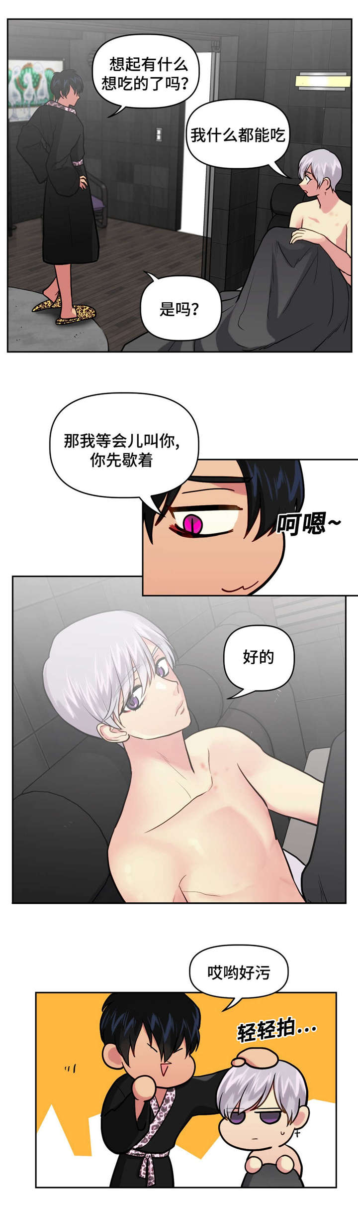 在危楼漫画,第21话1图