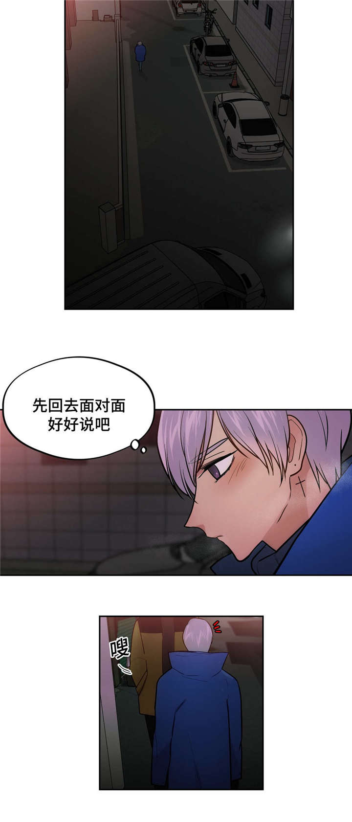 在危机中寻求机遇漫画,第44话2图