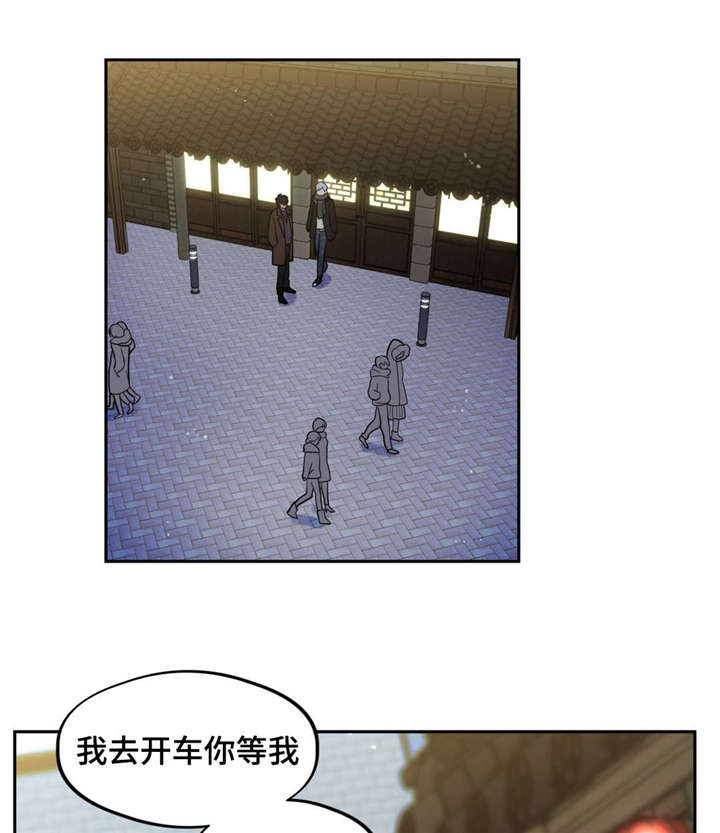 在危险的时候护你周全漫画,第40话1图