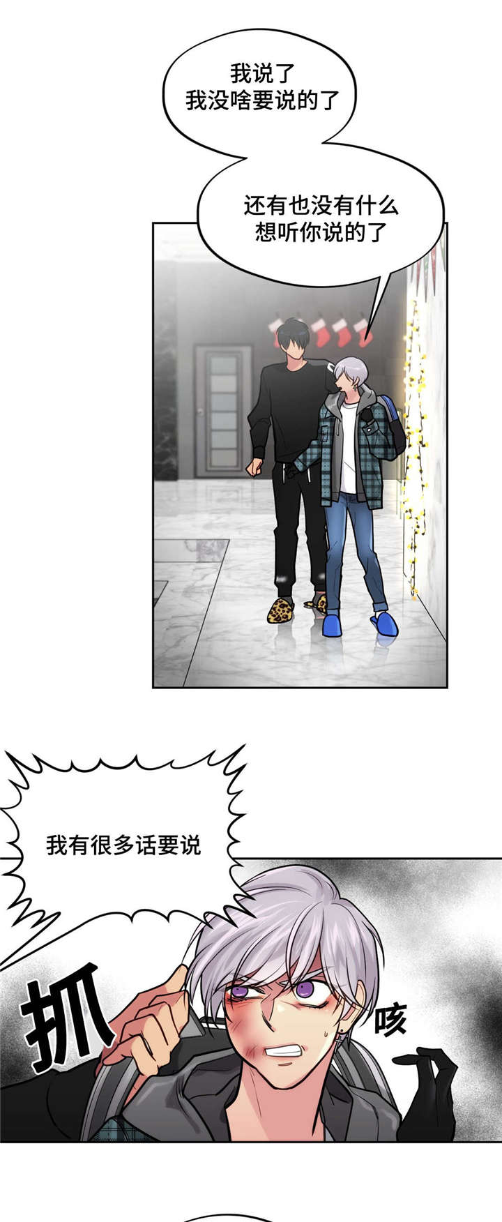 在危难中生活的古语漫画,第37话2图