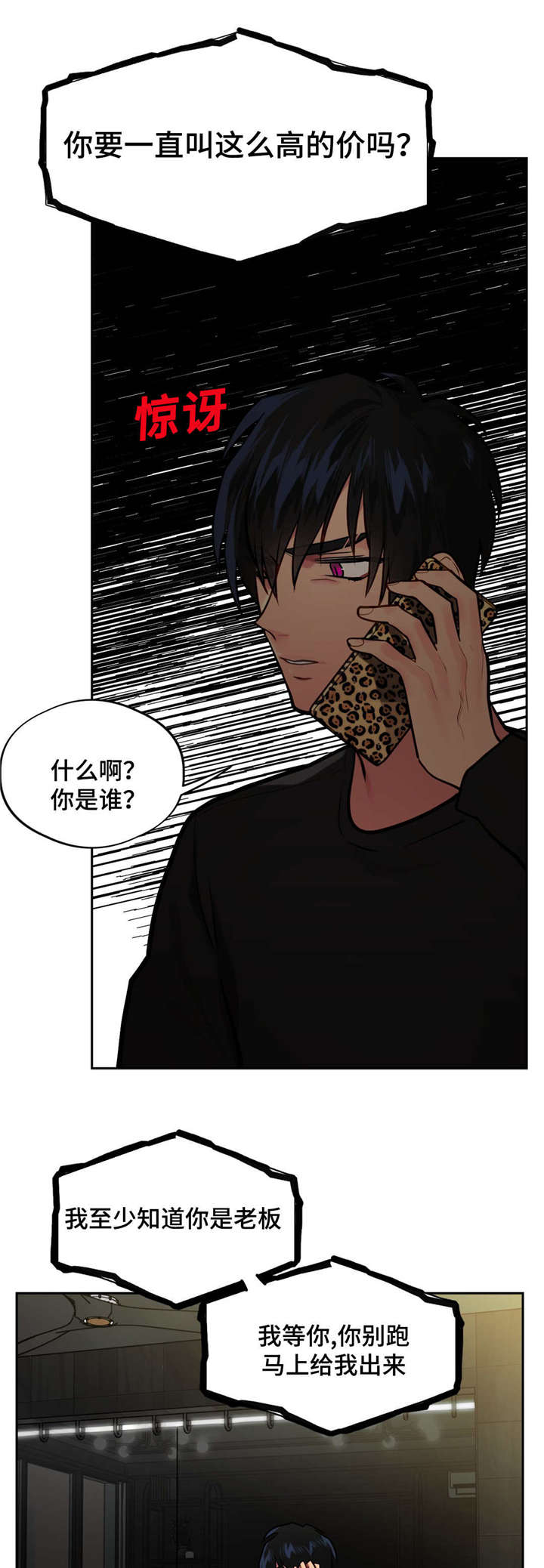 在危机中寻求机遇漫画,第33话1图