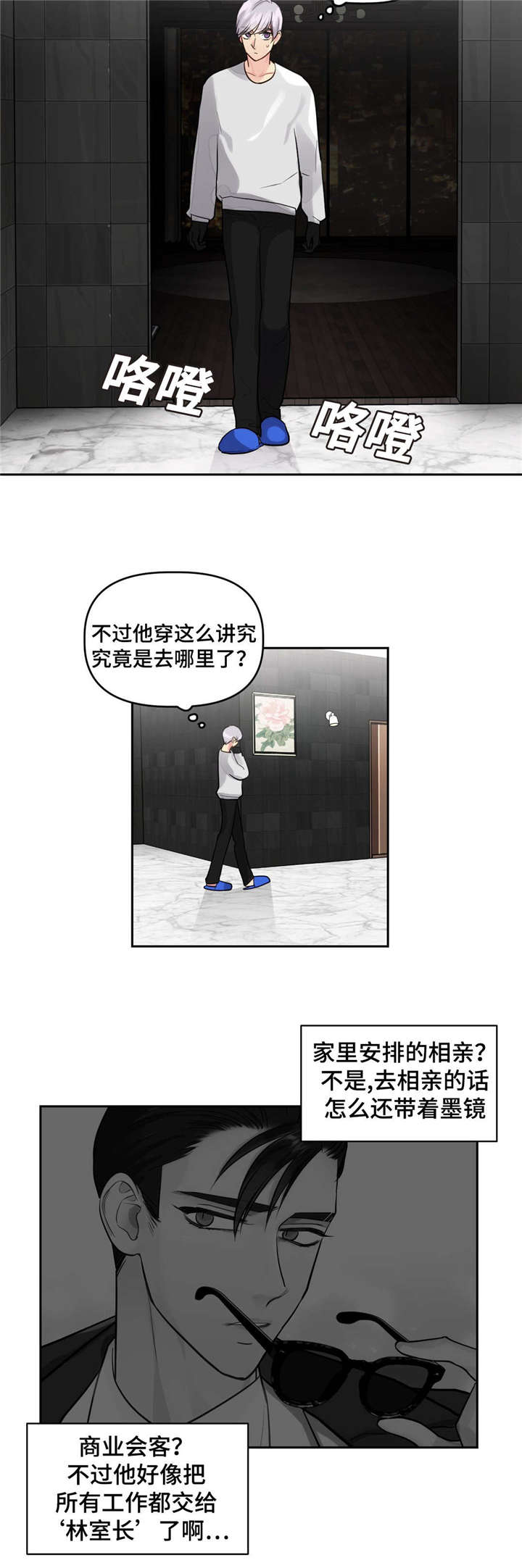 在危机中育新机,于变局中开新局漫画,第29话2图