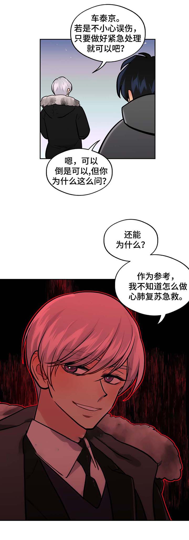 在危楼高百尺中的危是什么意思漫画,第59话2图