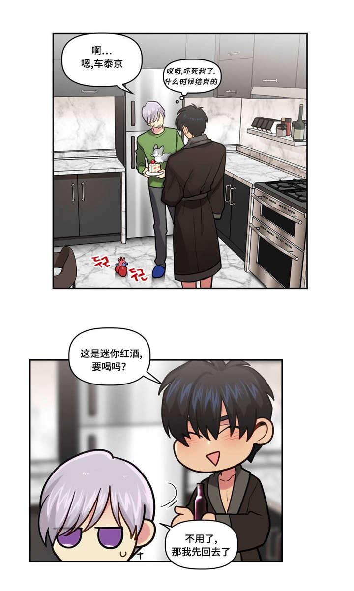 在危险边缘反复横跳漫画,第3话1图