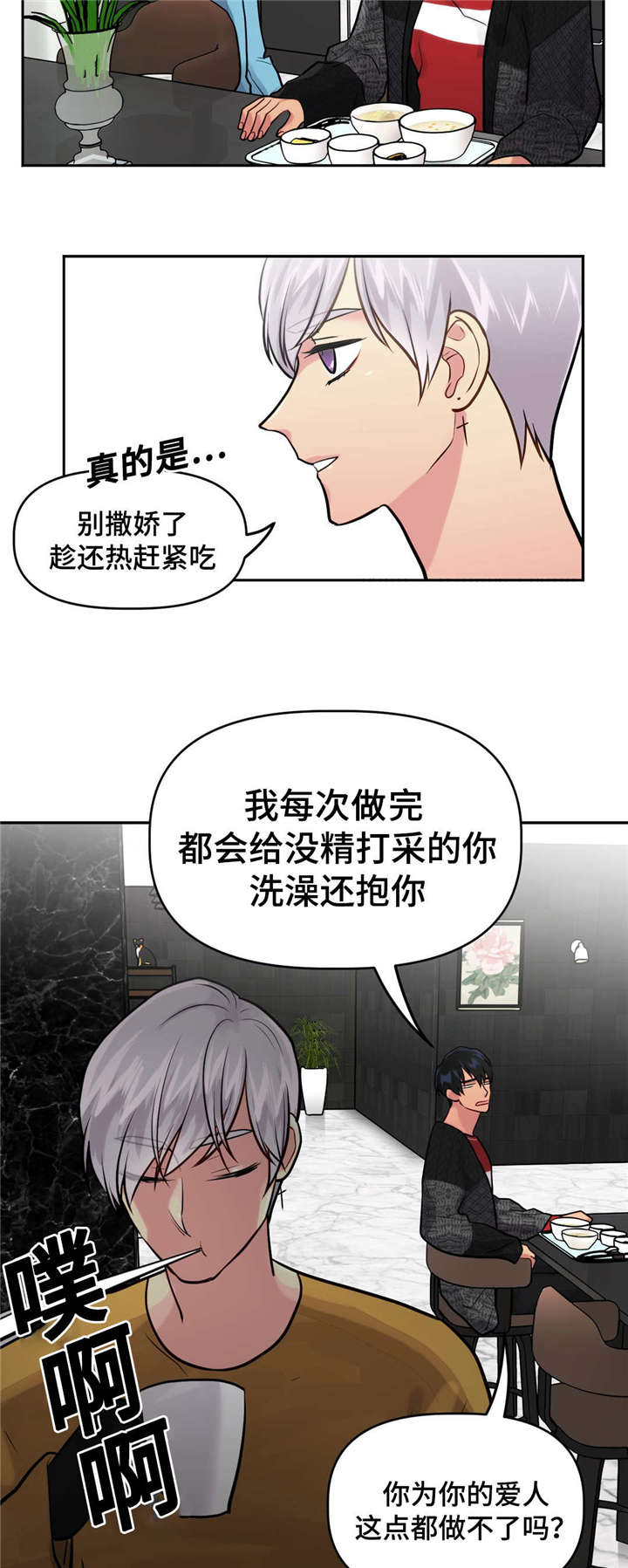 在危楼漫画,第30话1图