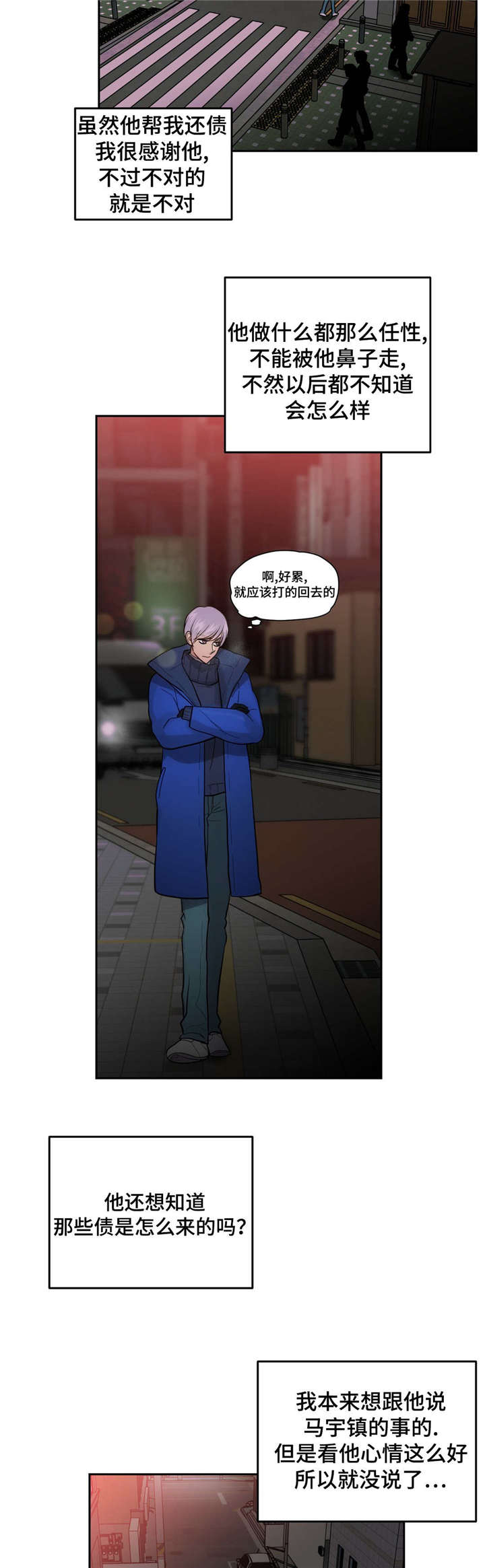在危机中寻求机遇漫画,第44话1图