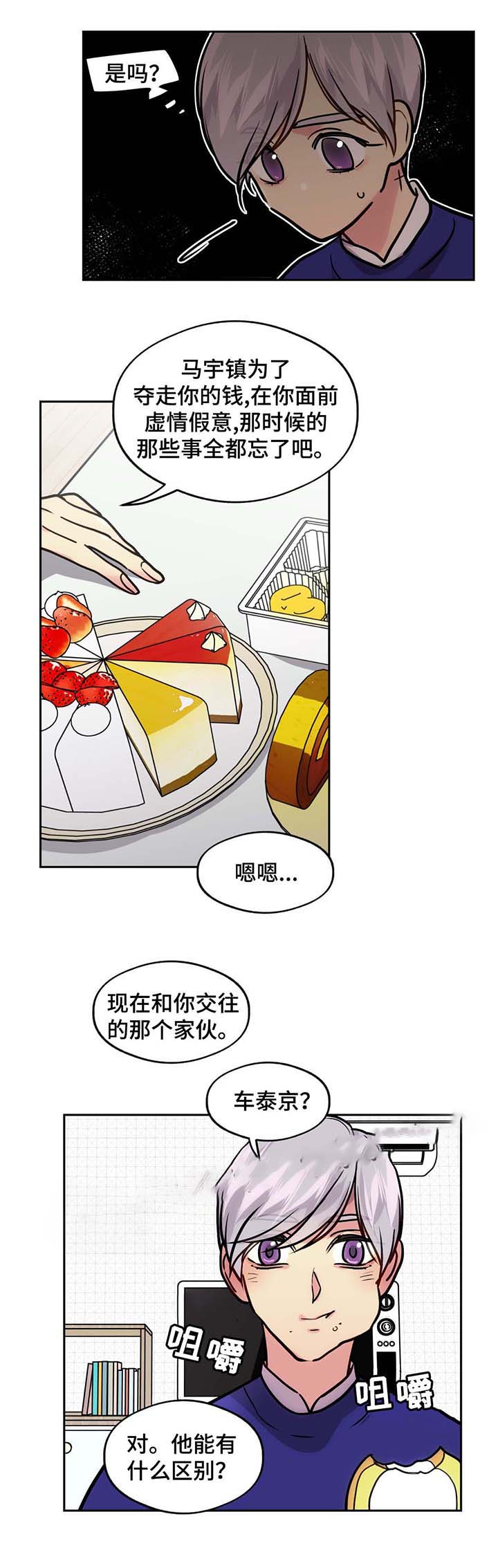 在危急时刻 猛然想出办法的成语漫画,第63话2图