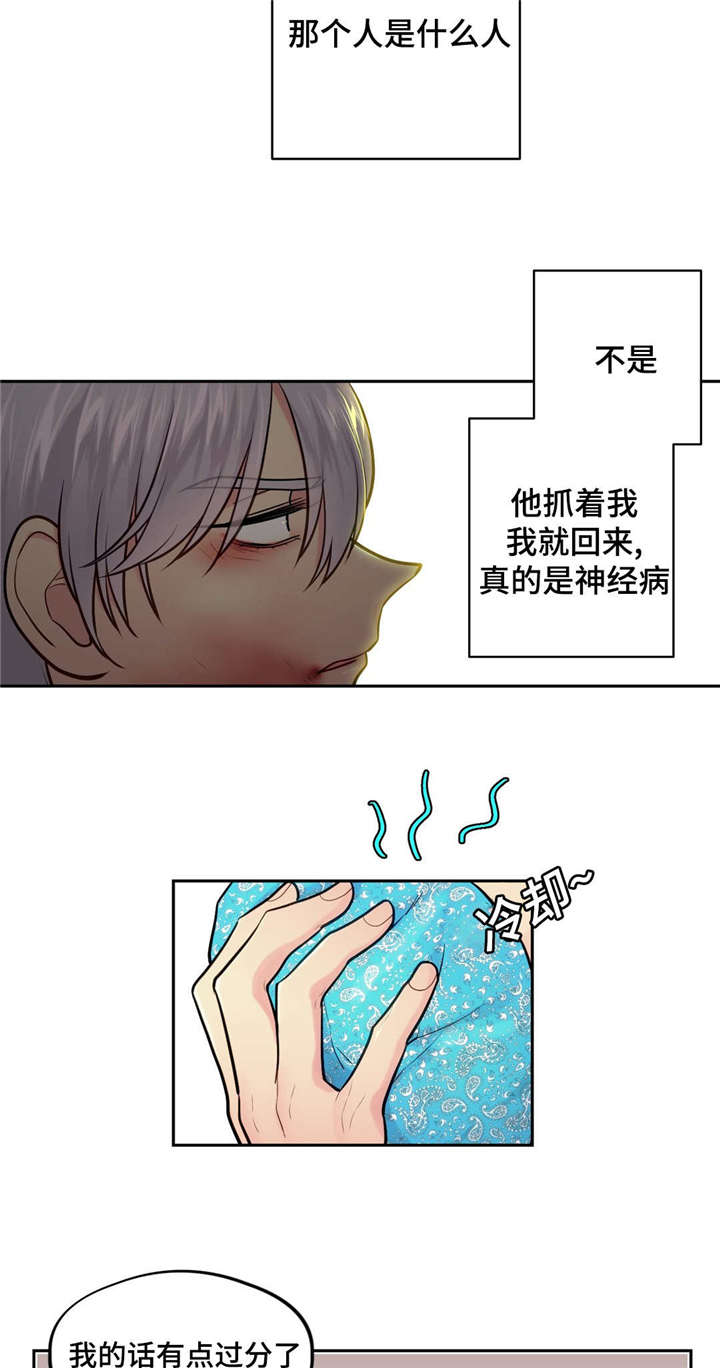 在危难中生活的古语漫画,第37话2图