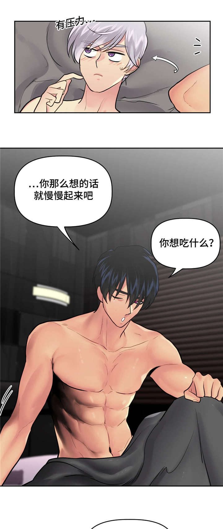 在危机中寻求机遇漫画,第20话1图