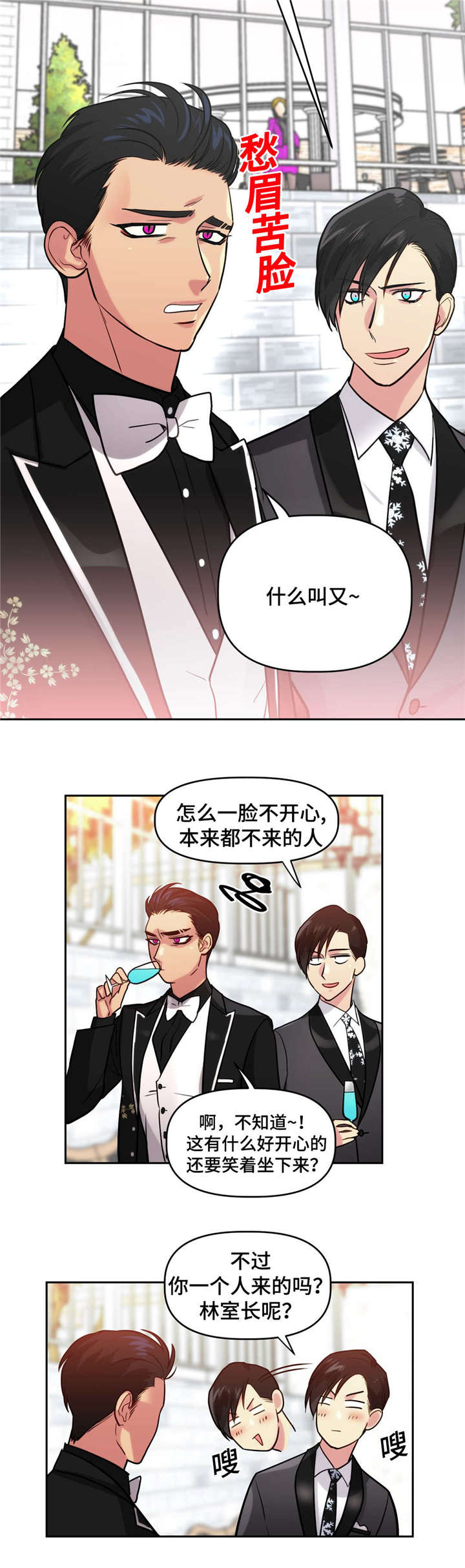 在危险路上开车视频漫画,第16话1图