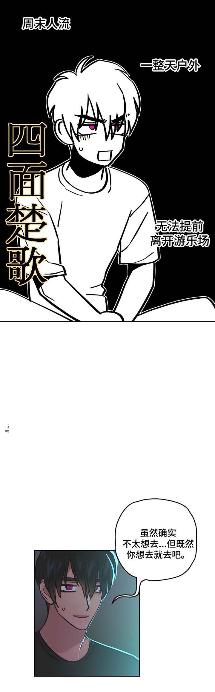 在危险的边缘试探小说漫画,第65话2图