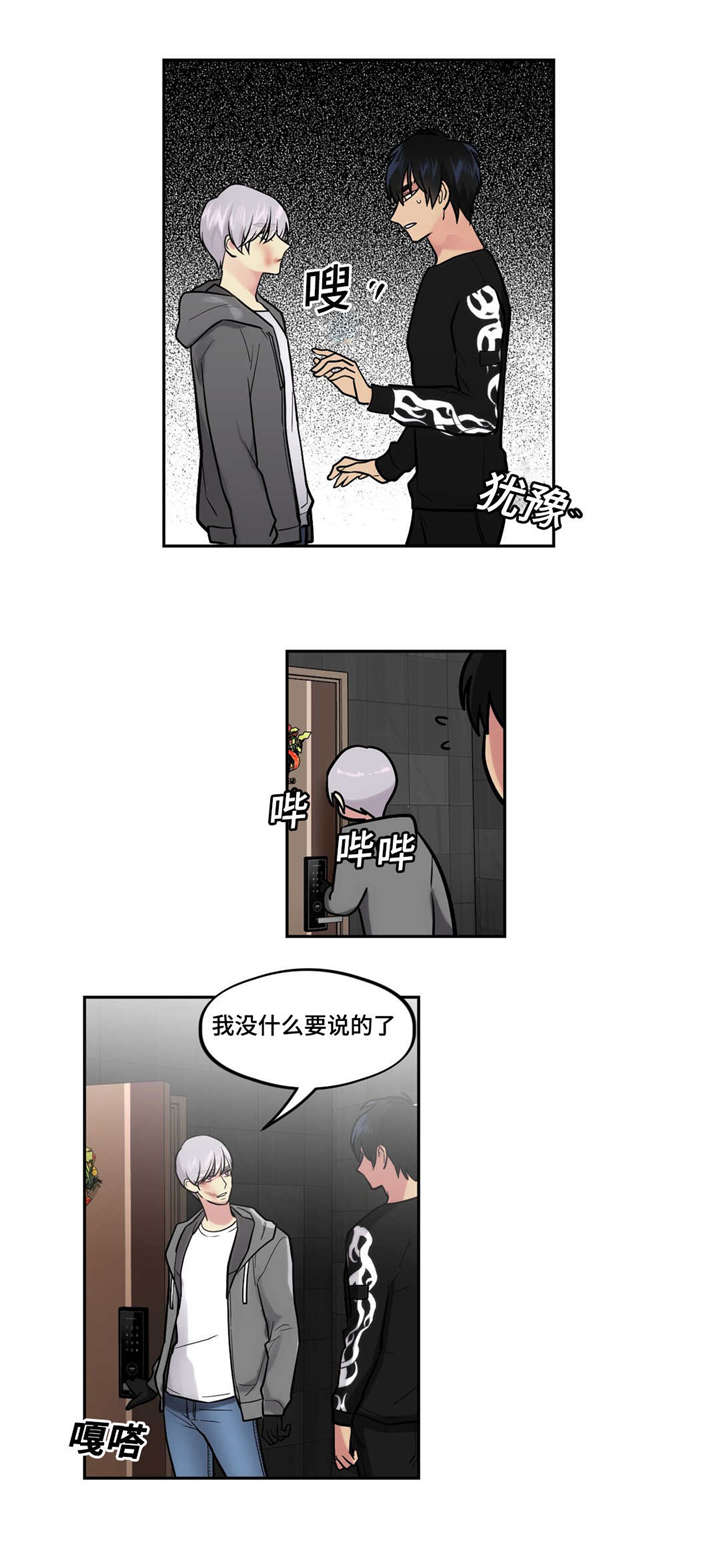 在危险边缘反复试探表情包漫画,第37话2图