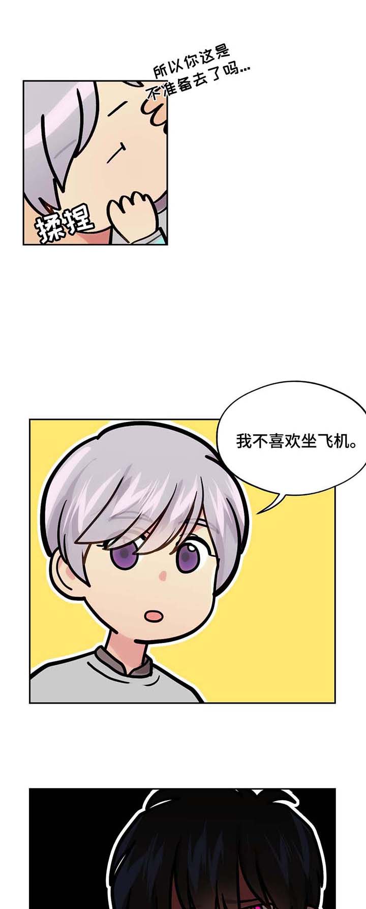 在危楼漫画,第66话2图