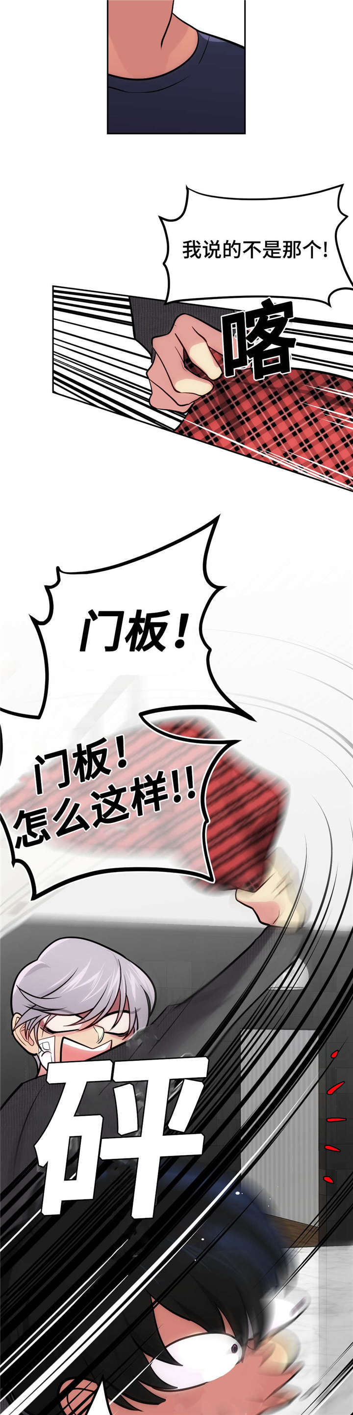 在危机事件后重塑政府形象要做到漫画,第39话2图