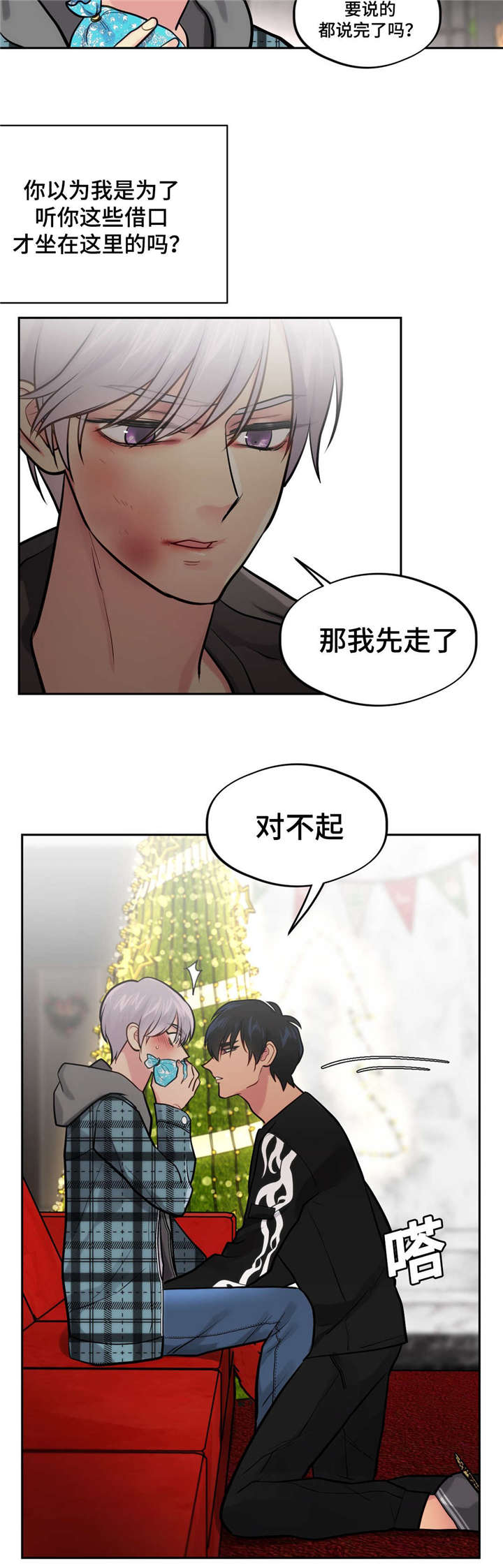 在危难中生活的古语漫画,第37话2图