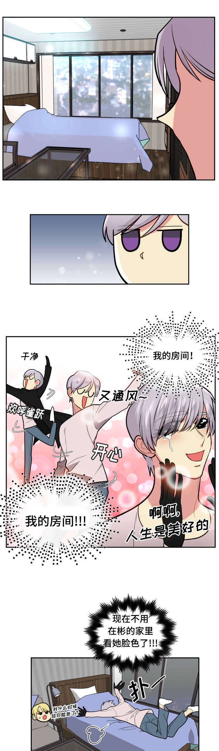 在危险的边缘疯狂试探表情包漫画,第2话2图