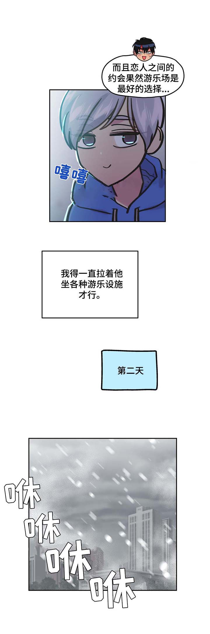 在危险的边缘试探小说漫画,第65话1图