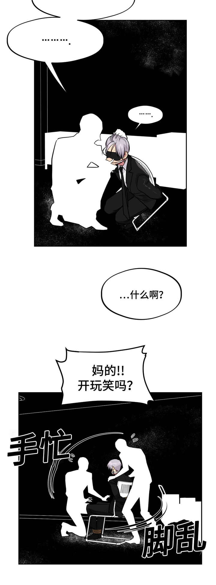 在危机情况下可以立口头遗嘱。漫画,第33话2图