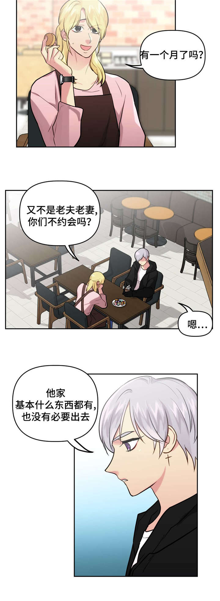 在危楼漫画,第27话2图