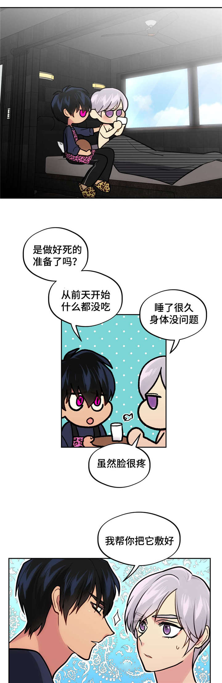 在危险的时候护你周全漫画,第39话2图