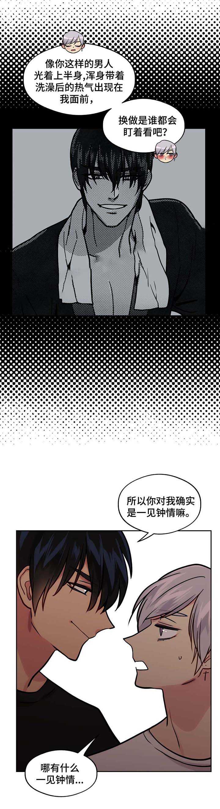 在危险的边缘试探小说漫画,第65话1图