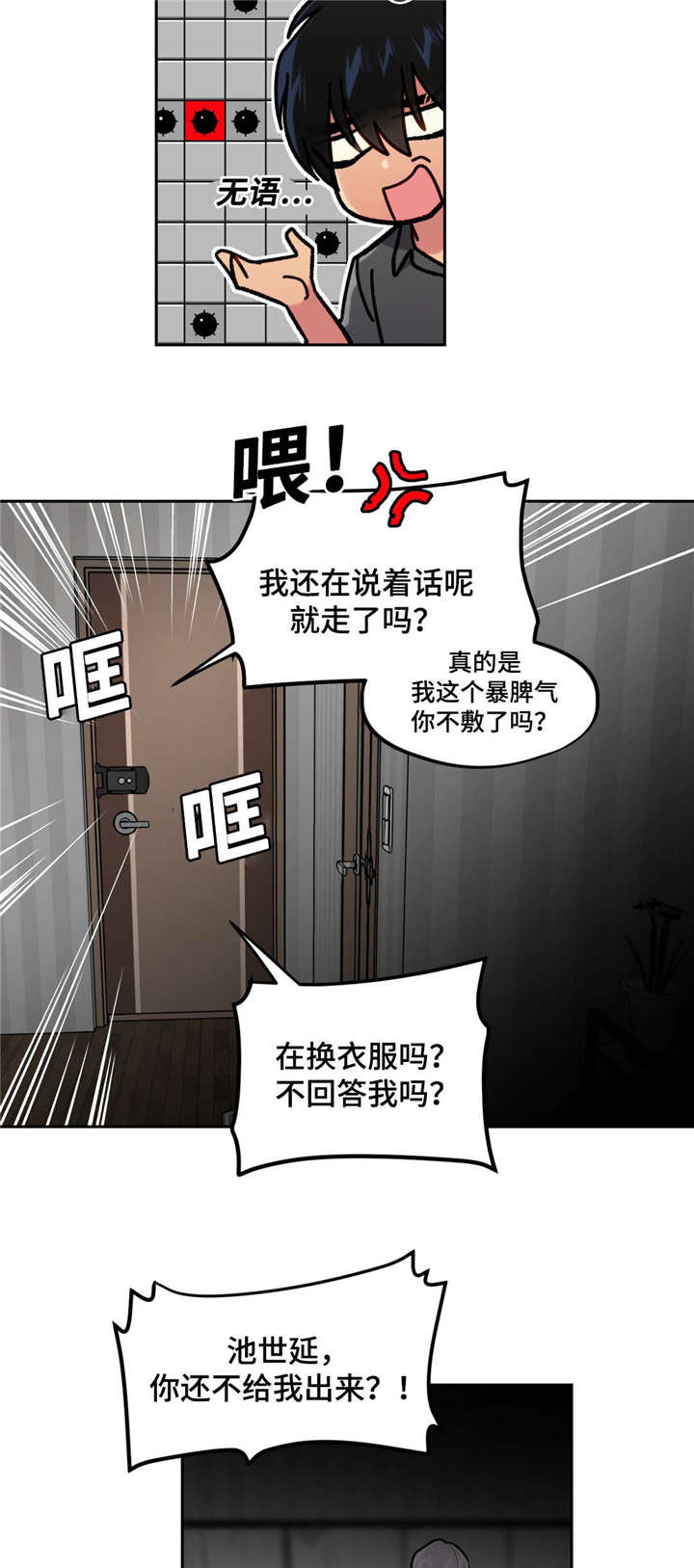 在危难中生活的古语漫画,第35话2图