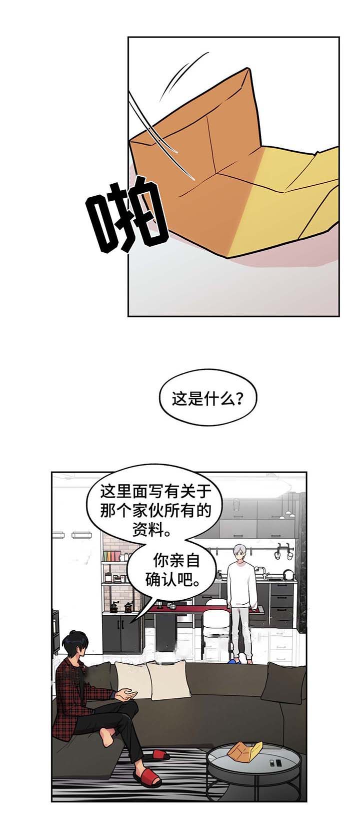 在危险边缘来回试探漫画,第64话2图