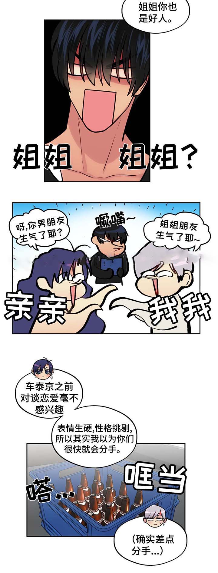 在危急关头挺身而出漫画,第55话2图