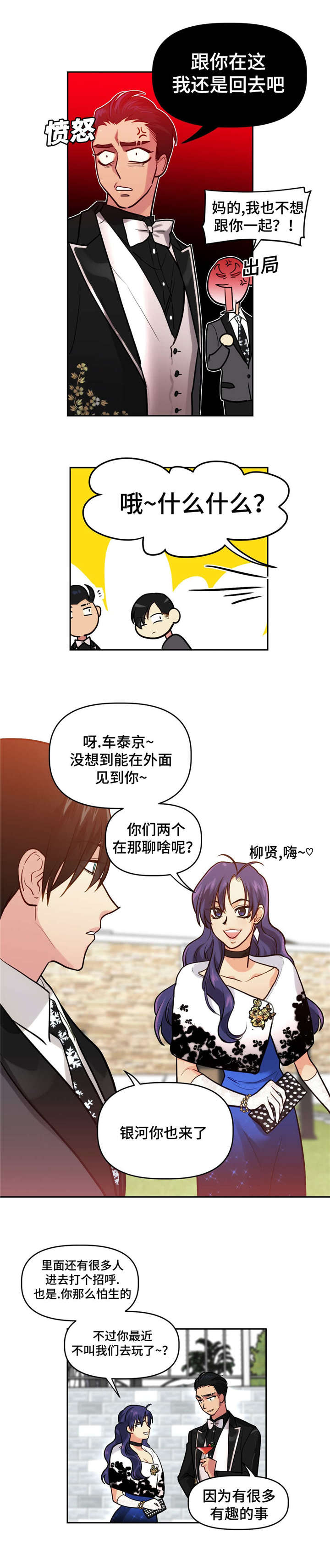 梦见自己在危楼漫画,第17话1图