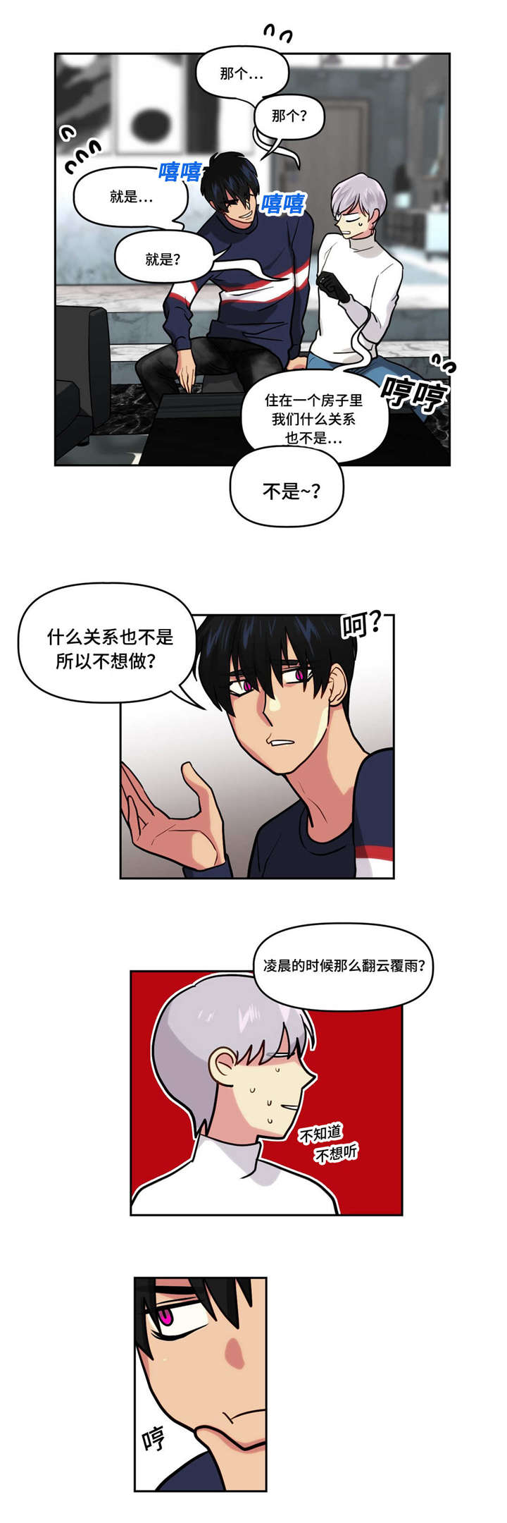 孩子在危楼里读书的图片漫画,第12话1图