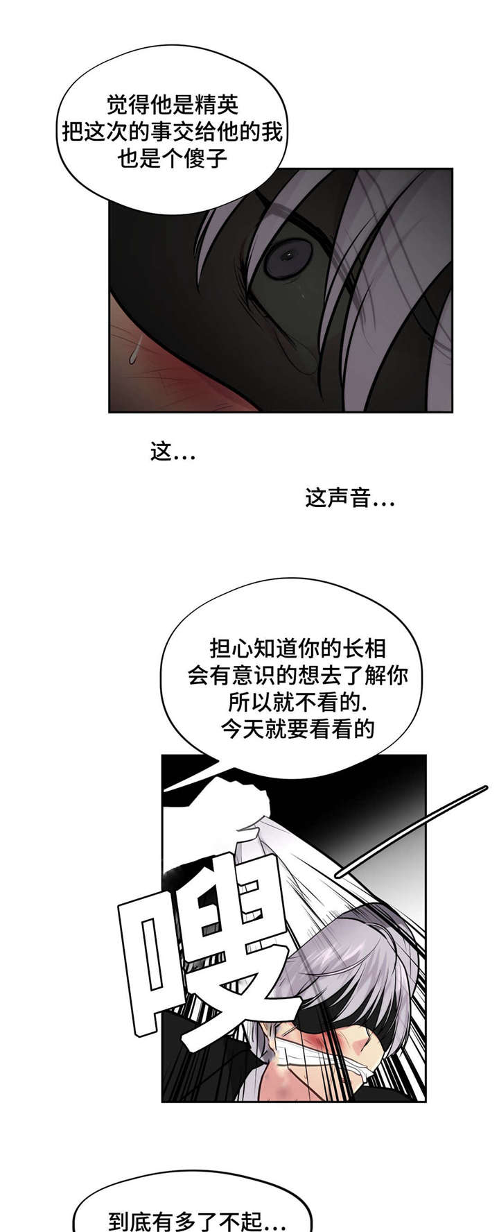 在危楼漫画,第33话1图