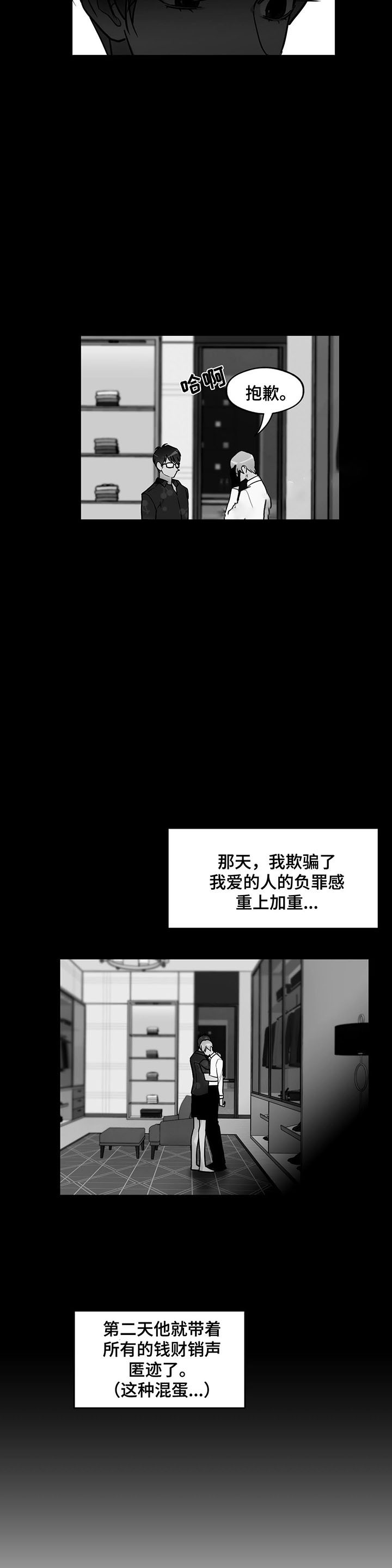 在危险边缘来回试探漫画,第58话2图