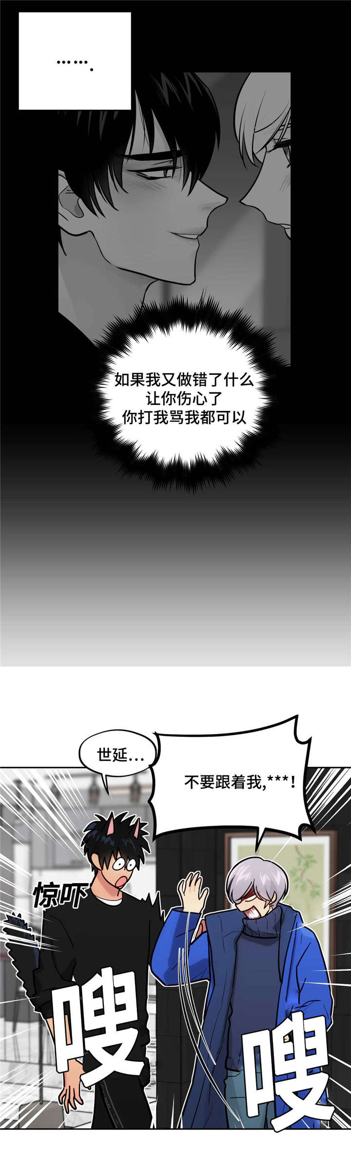 在危楼里上班漫画,第43话2图