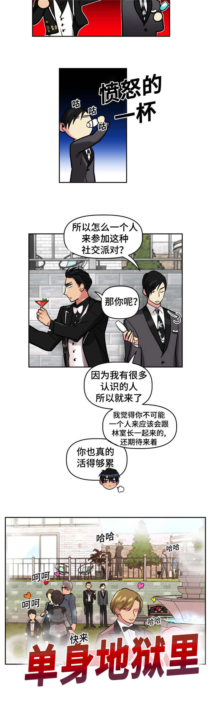 在危机和灾难面前成了彼此绽放的美丽花朵是什么意思漫画,第16话2图