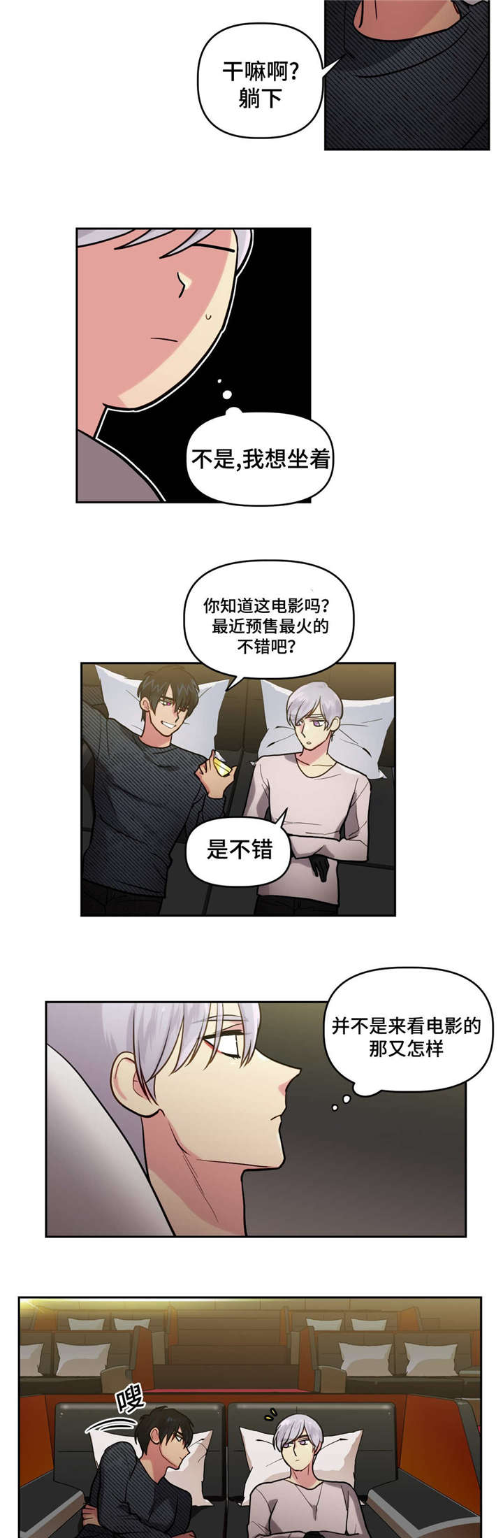 在危楼里抓犯人漫画,第14话1图