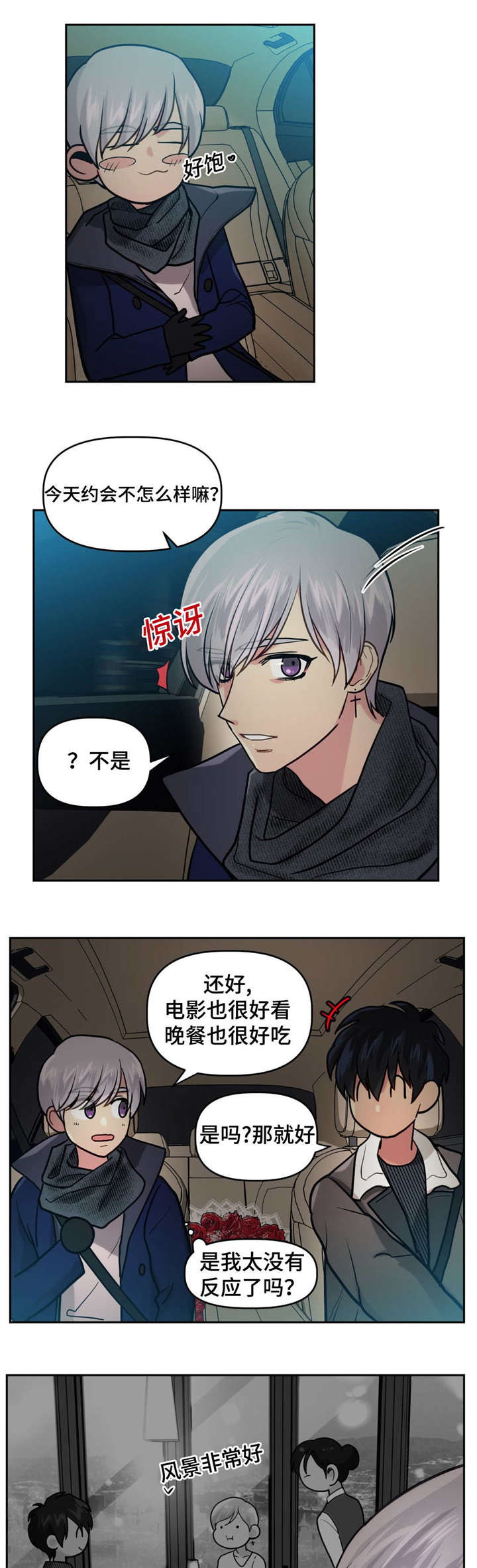 在危险的边缘疯狂试探漫画,第15话1图