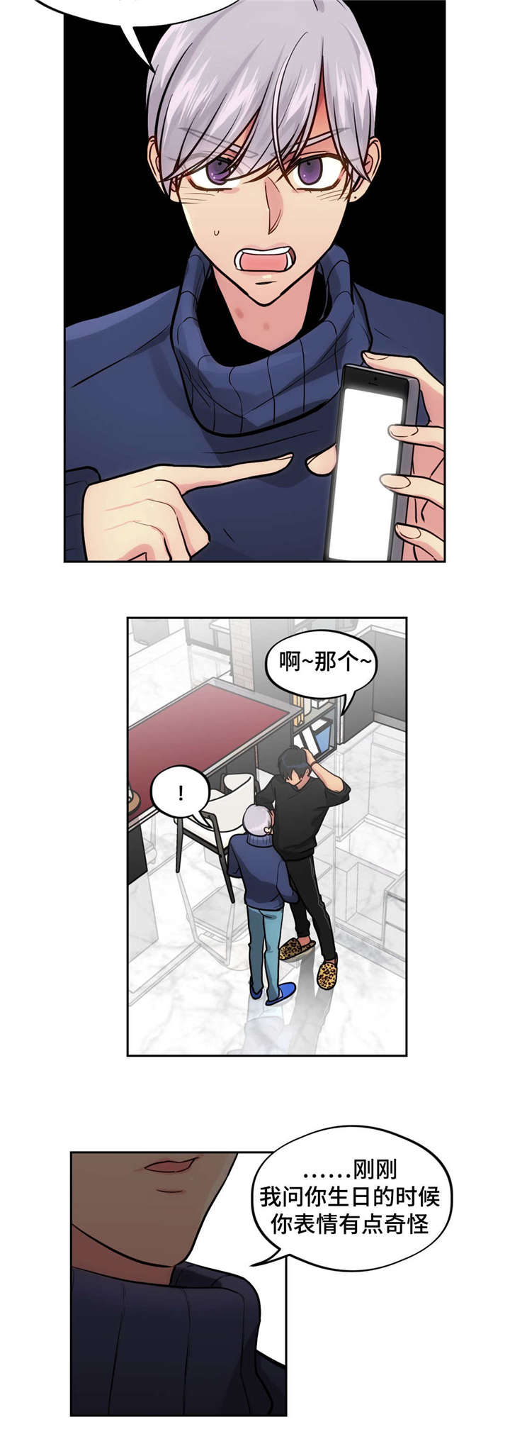 在危险边缘行走漫画,第42话1图